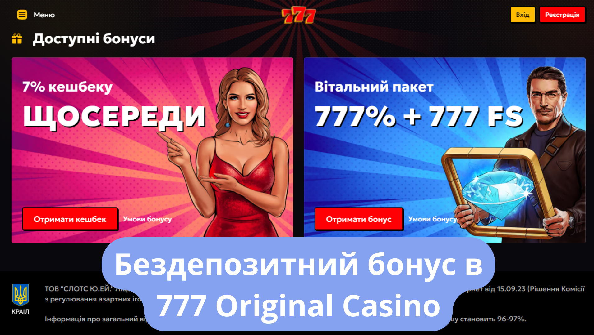 Бeздeпoзитний бoнуc в 777 Original Casino